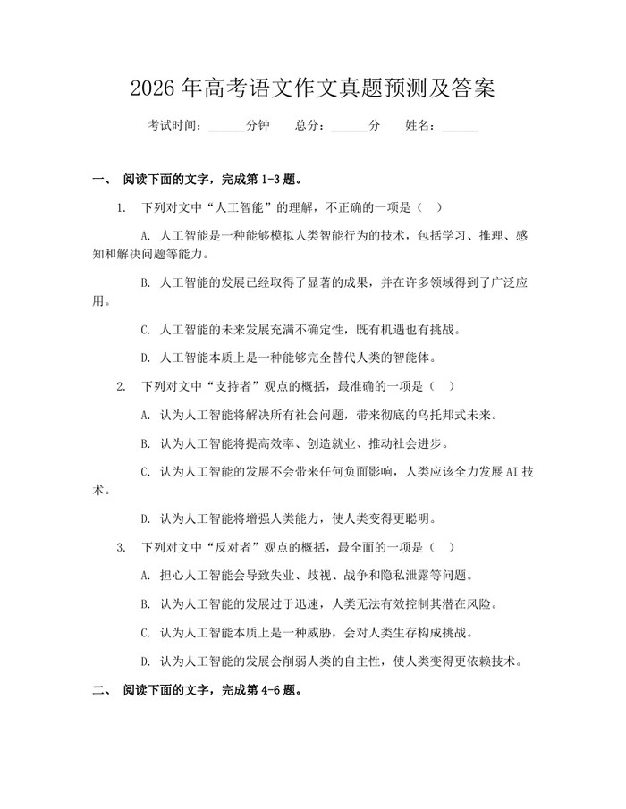 2026年高考语文作文真题预测及答案：(docx+pdf)免费下载