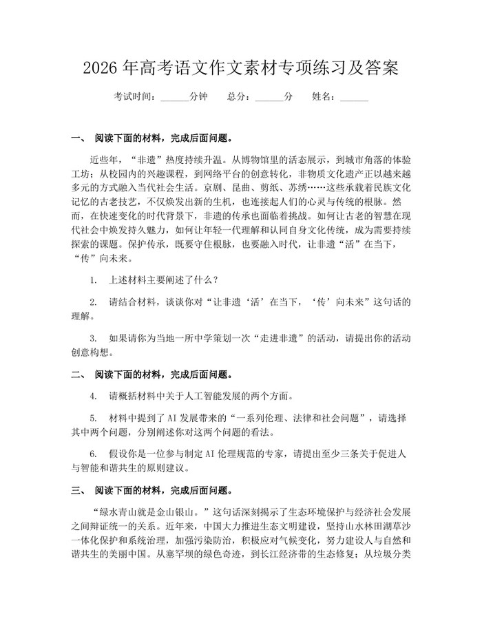 2026年高考语文作文素材专项练习及答案：(docx+pdf)免费下载