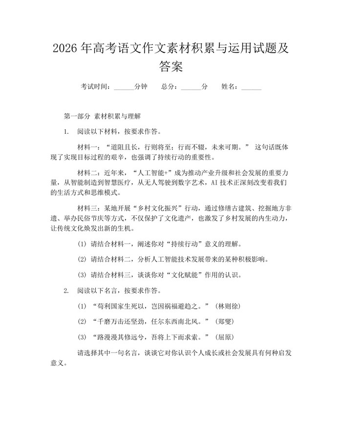2026年高考语文作文素材积累与运用试题及答案：(docx+pdf)免费下载