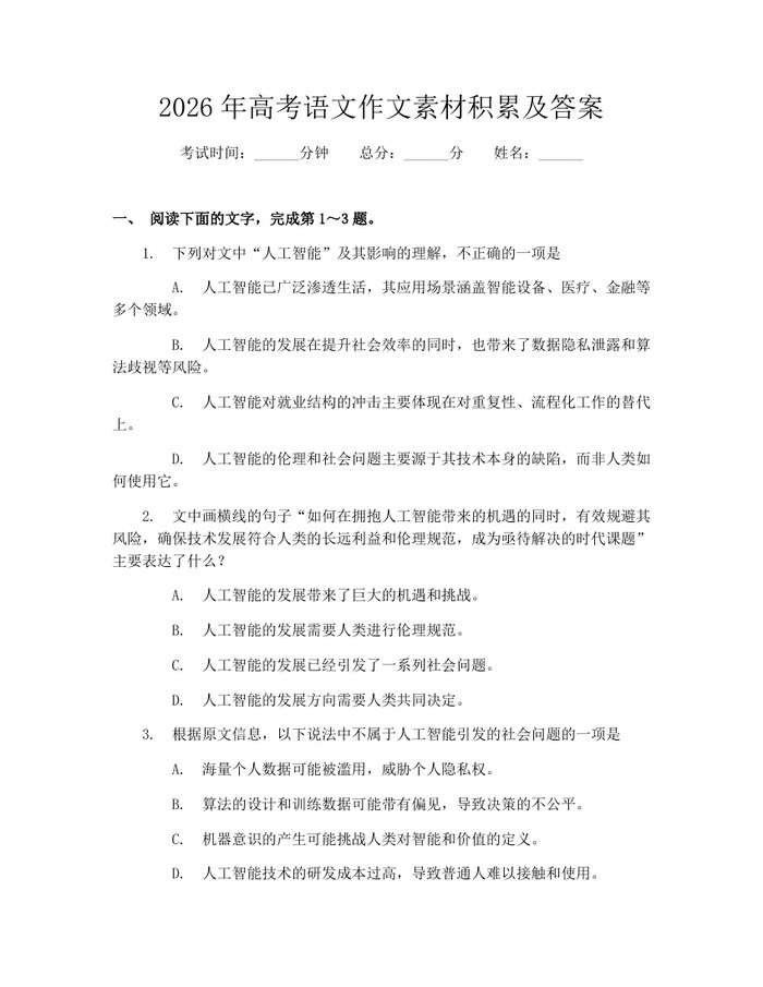 2026年高考语文作文素材积累及答案：(docx+pdf)免费下载