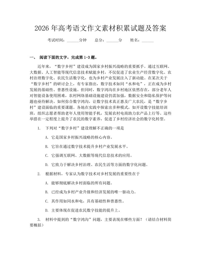 2026年高考语文作文素材积累试题及答案：(docx+pdf)免费下载
