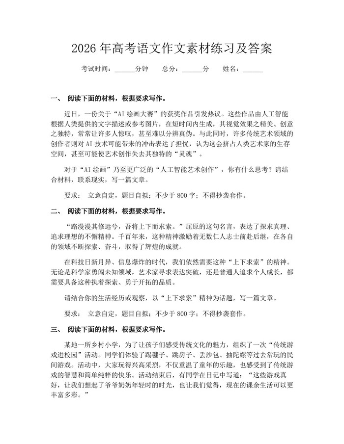 2026年高考语文作文素材练习及答案：(docx+pdf)免费下载