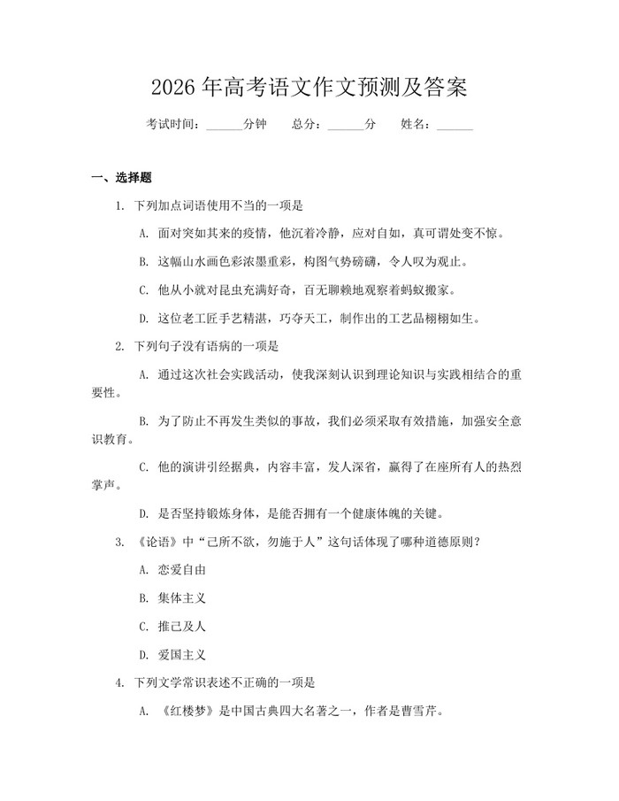 2026年高考语文作文预测及答案：(docx+pdf)免费下载