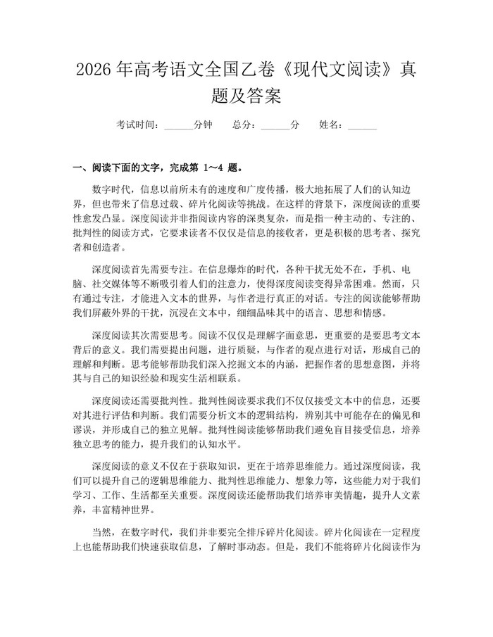 2026年高考语文全国乙卷《现代文阅读》真题及答案：(docx+pdf)免费下载