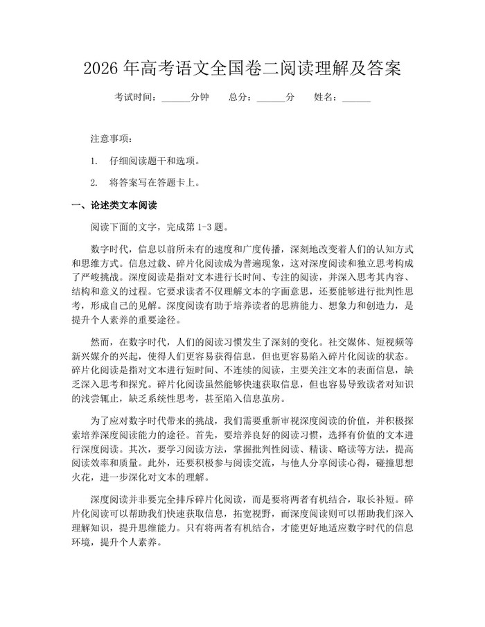 2026年高考语文全国卷二阅读理解及答案：(docx+pdf)免费下载