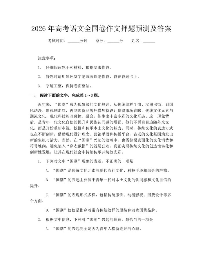 2026年高考语文全国卷作文押题预测及答案：(docx+pdf)免费下载