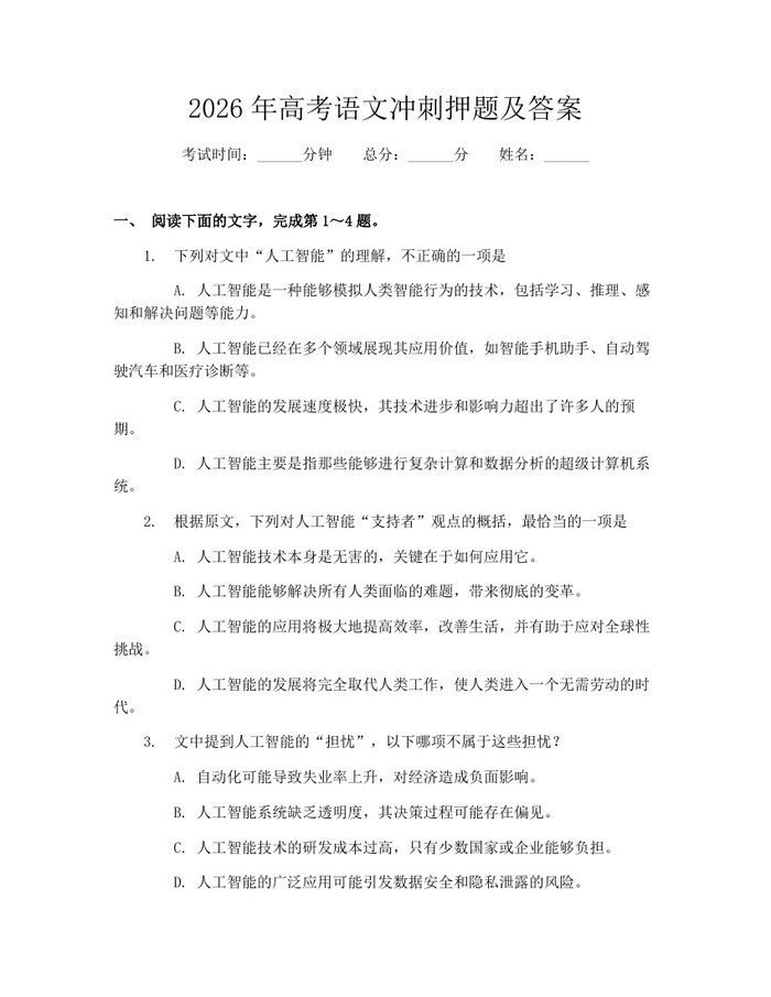 2026年高考语文冲刺押题及答案：(docx+pdf)免费下载