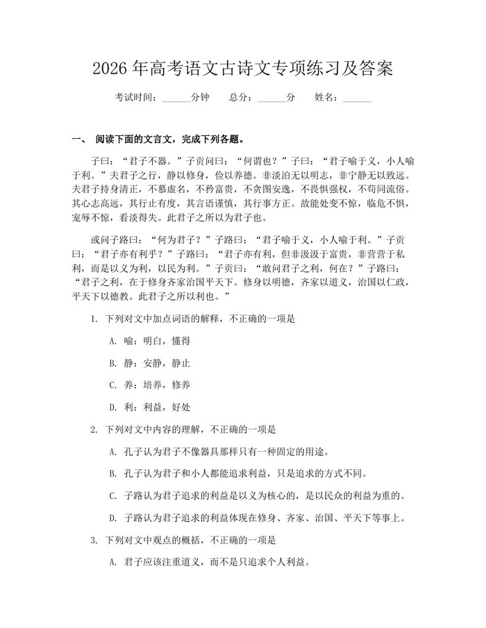 2026年高考语文古诗文专项练习及答案：(docx+pdf)免费下载