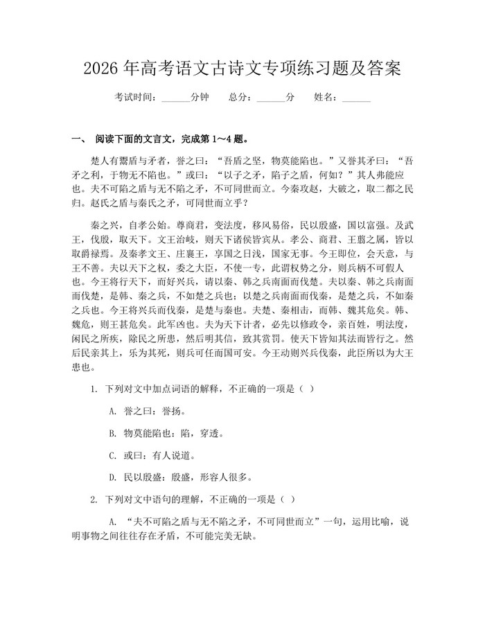 2026年高考语文古诗文专项练习题及答案：(docx+pdf)免费下载