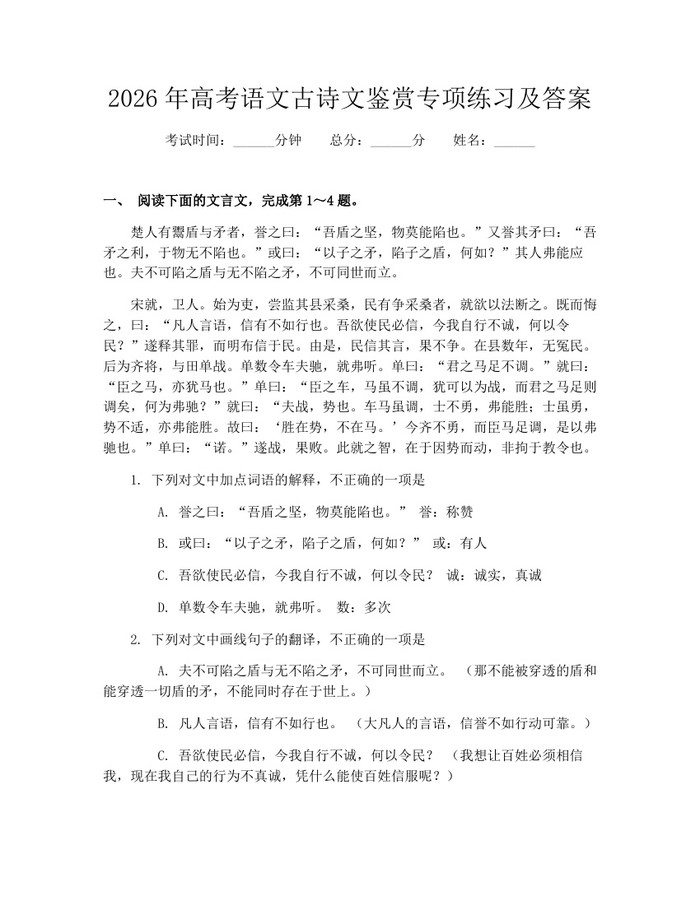 2026年高考语文古诗文鉴赏专项练习及答案：(docx+pdf)免费下载