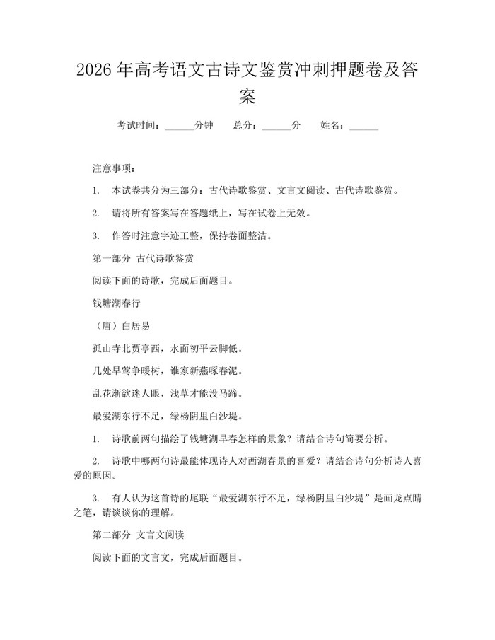 2026年高考语文古诗文鉴赏冲刺押题卷及答案：(docx+pdf)免费下载