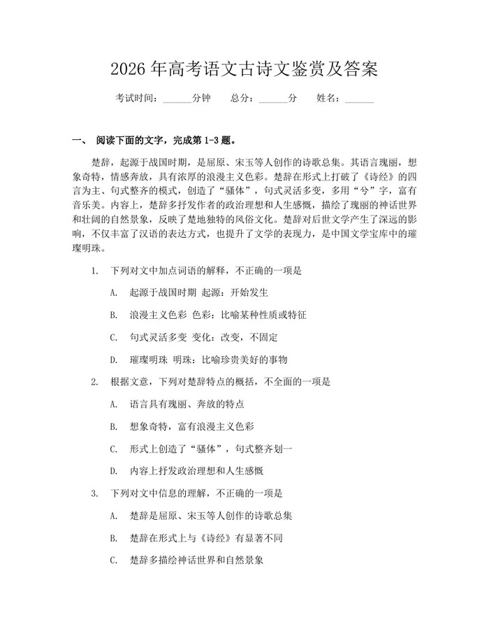 2026年高考语文古诗文鉴赏及答案：(docx+pdf)免费下载