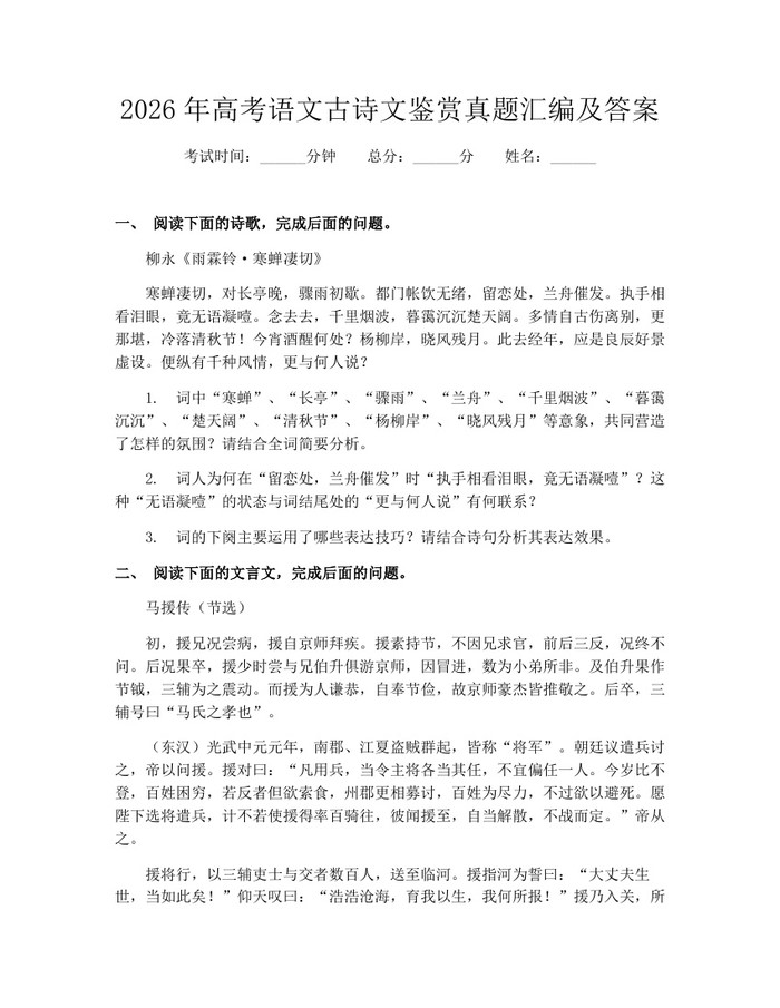 2026年高考语文古诗文鉴赏真题汇编及答案：(docx+pdf)免费下载