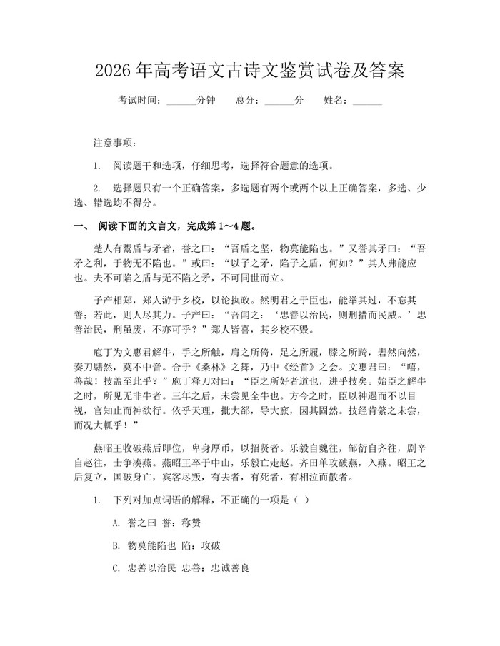 2026年高考语文古诗文鉴赏试卷及答案：(docx+pdf)免费下载