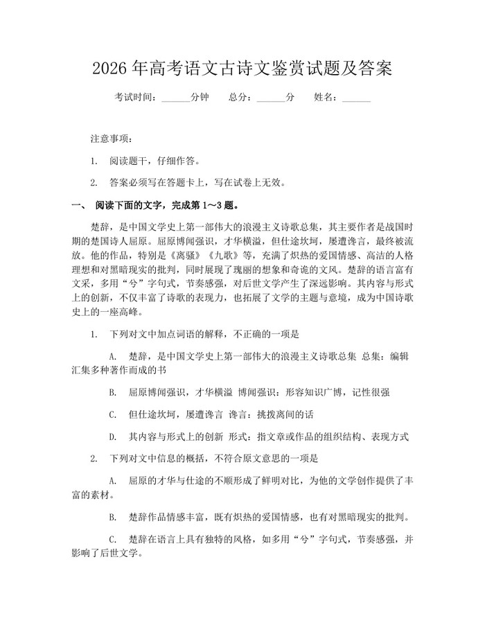 2026年高考语文古诗文鉴赏试题及答案：(docx+pdf)免费下载