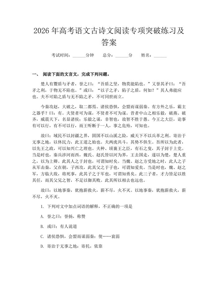 2026年高考语文古诗文阅读专项突破练习及答案：(docx+pdf)免费下载