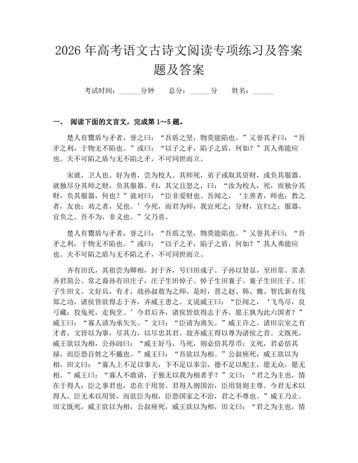 2026年高考语文古诗文阅读专项练习及答案题及答案：(docx+pdf)免费下载