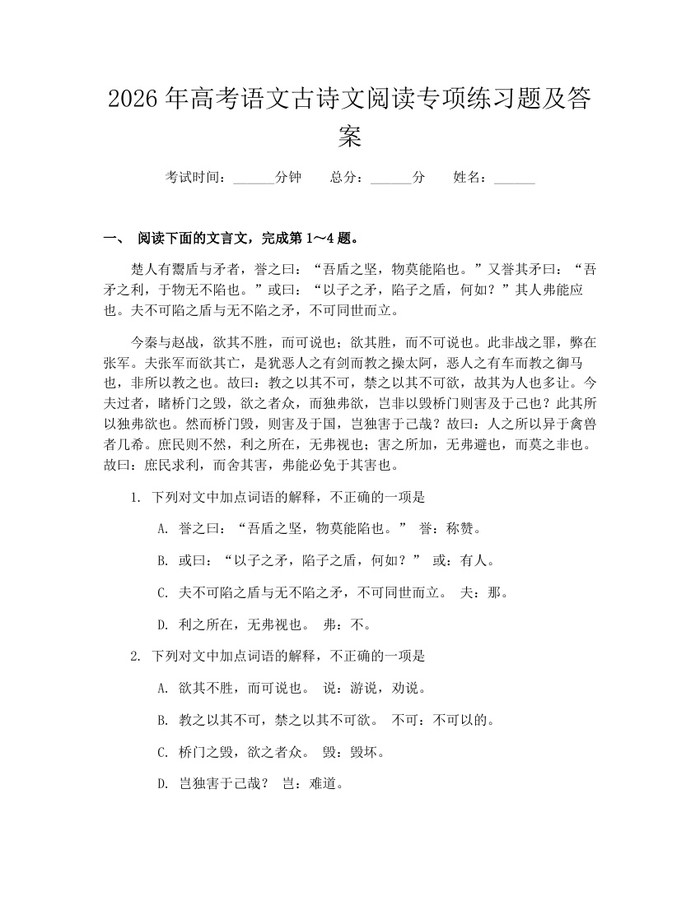 2026年高考语文古诗文阅读专项练习题及答案：(docx+pdf)免费下载