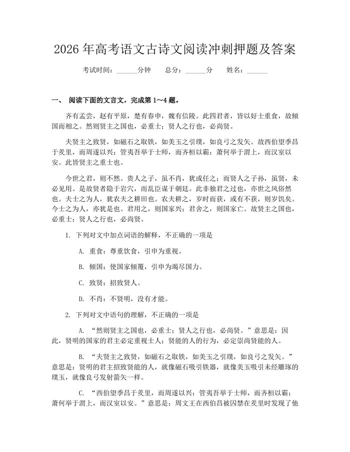 2026年高考语文古诗文阅读冲刺押题及答案：(docx+pdf)免费下载