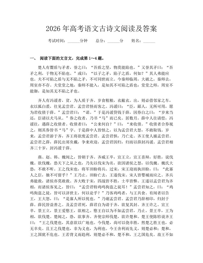 2026年高考语文古诗文阅读及答案：(docx+pdf)免费下载