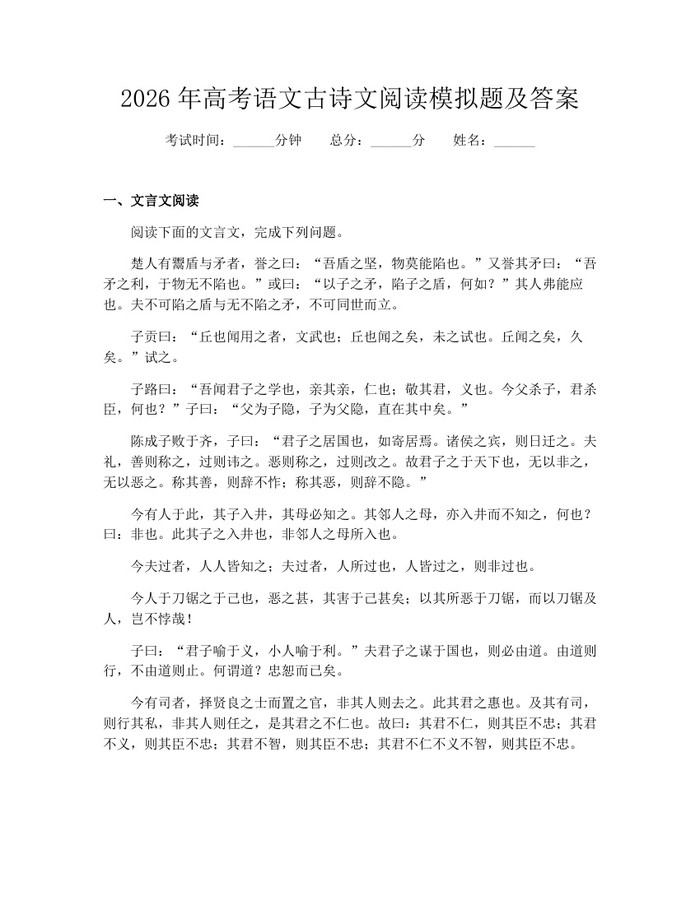 2026年高考语文古诗文阅读模拟题及答案：(docx+pdf)免费下载