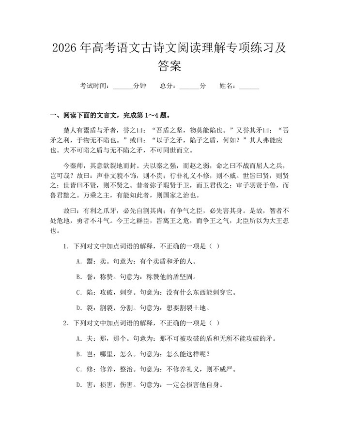 2026年高考语文古诗文阅读理解专项练习及答案：(docx+pdf)免费下载