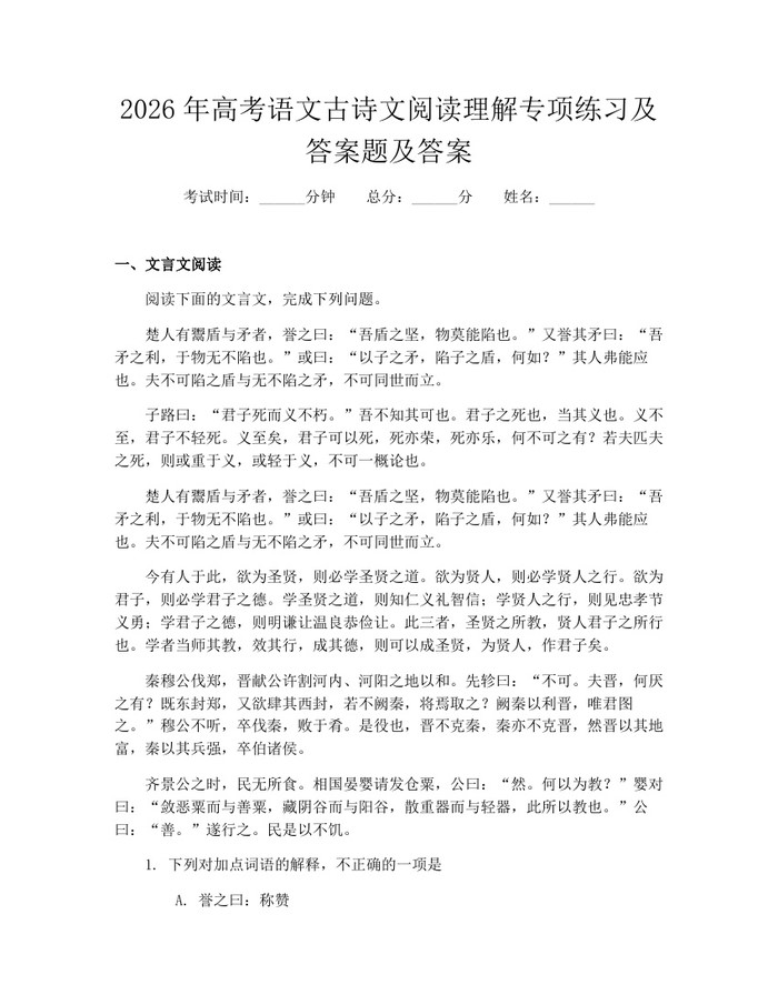 2026年高考语文古诗文阅读理解专项练习及答案题及答案：(docx+pdf)免费下载