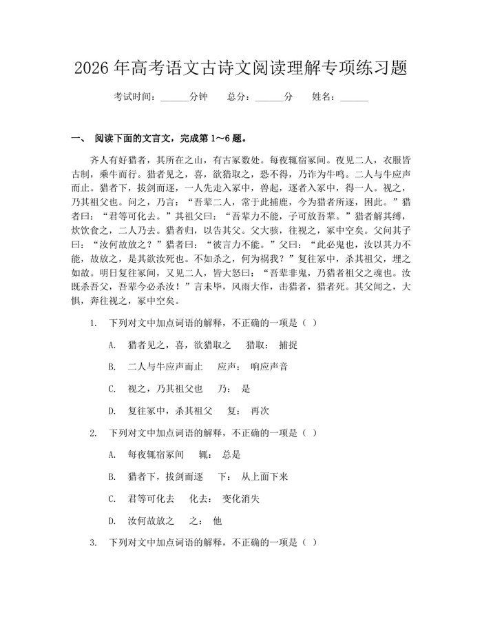 2026年高考语文古诗文阅读理解专项练习题：(docx+pdf)免费下载