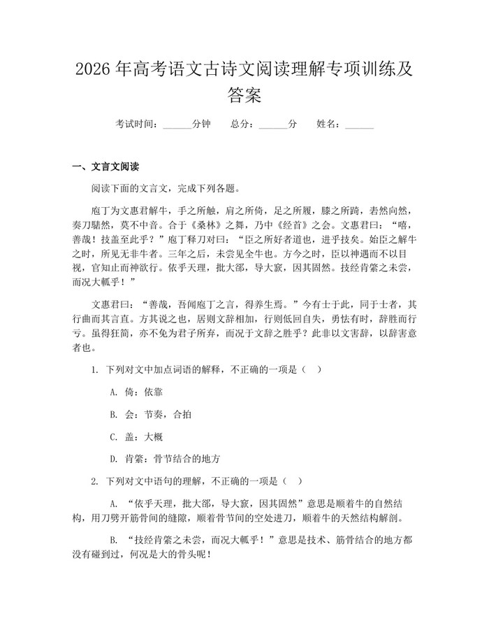 2026年高考语文古诗文阅读理解专项训练及答案：(docx+pdf)免费下载