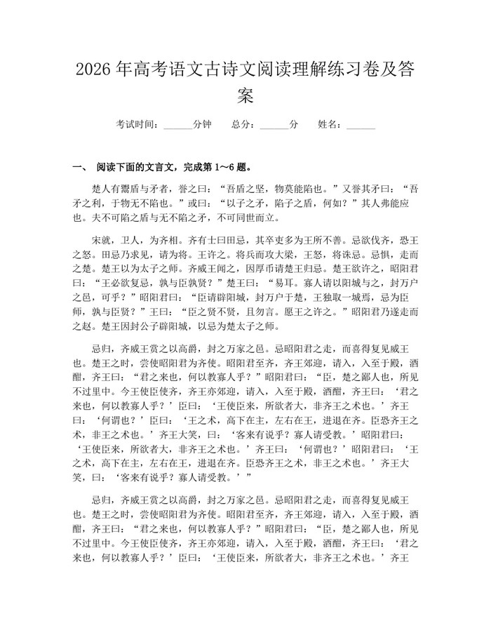 2026年高考语文古诗文阅读理解练习卷及答案：(docx+pdf)免费下载