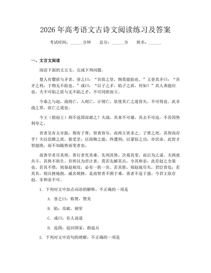 2026年高考语文古诗文阅读练习及答案：(docx+pdf)免费下载