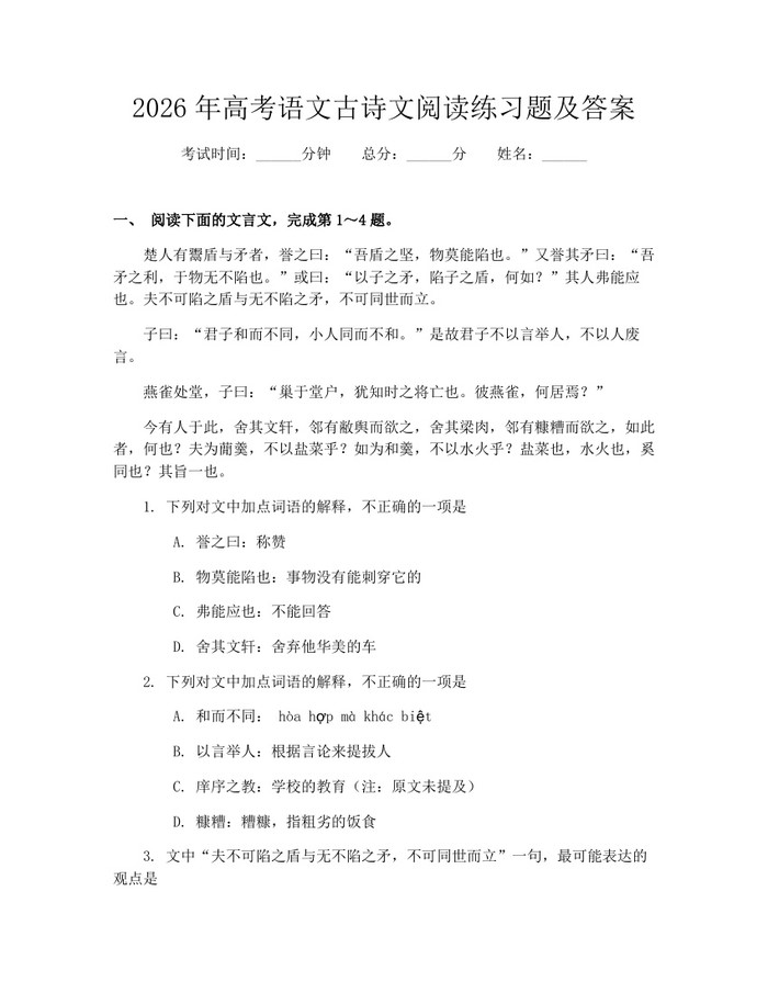 2026年高考语文古诗文阅读练习题及答案：(docx+pdf)免费下载