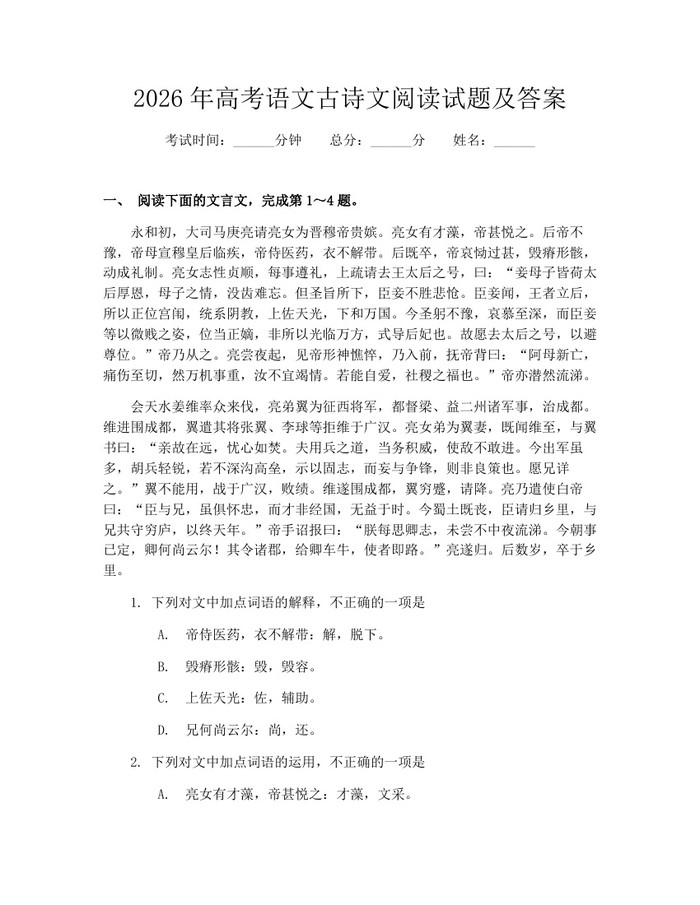 2026年高考语文古诗文阅读试题及答案：(docx+pdf)免费下载