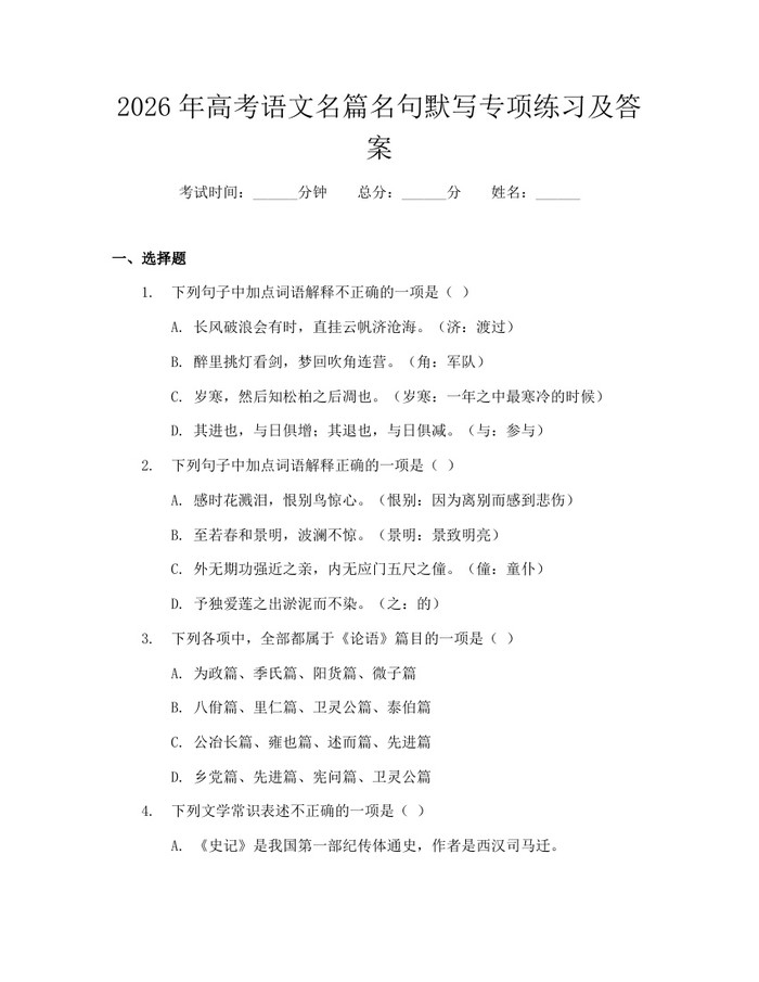 2026年高考语文名篇名句默写专项练习及答案：(docx+pdf)免费下载