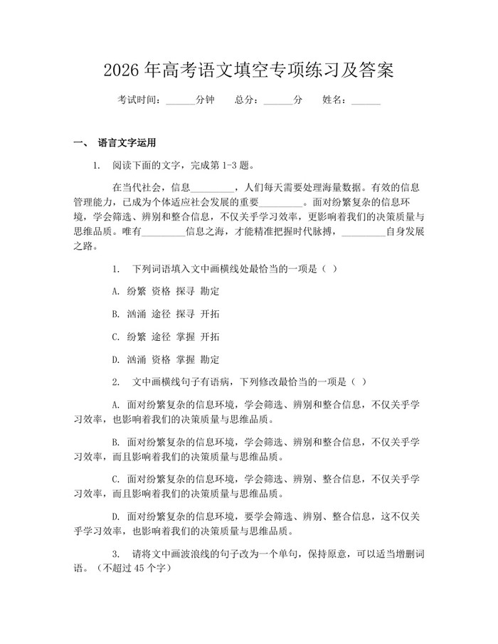 2026年高考语文填空专项练习及答案：(docx+pdf)免费下载