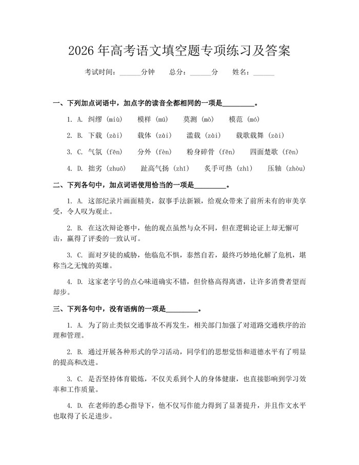 2026年高考语文填空题专项练习及答案：(docx+pdf)免费下载