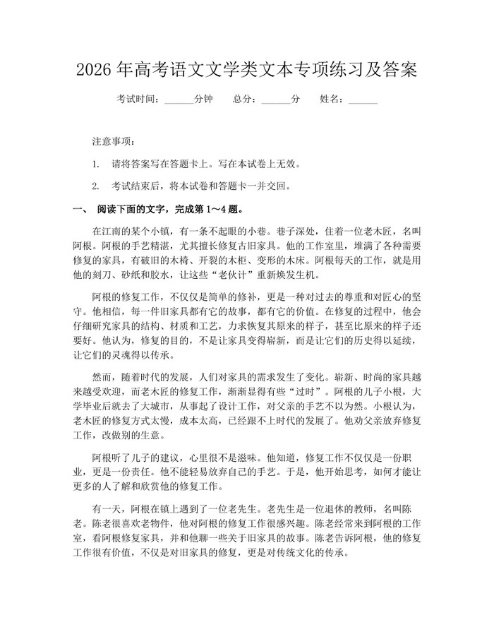 2026年高考语文文学类文本专项练习及答案：(docx+pdf)免费下载