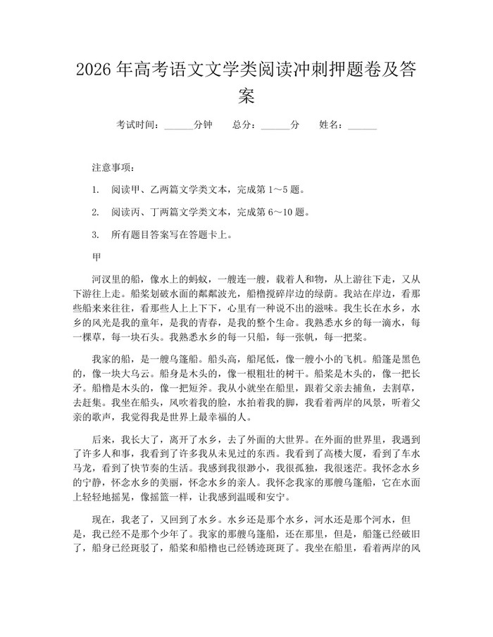 2026年高考语文文学类阅读冲刺押题卷及答案：(docx+pdf)免费下载
