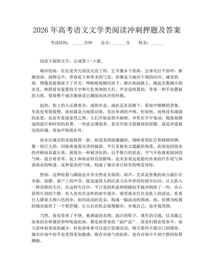 2026年高考语文文学类阅读冲刺押题及答案：(docx+pdf)免费下载