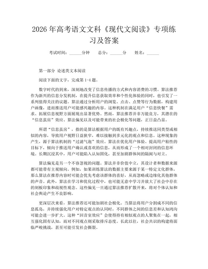 2026年高考语文文科《现代文阅读》专项练习及答案：(docx+pdf)免费下载