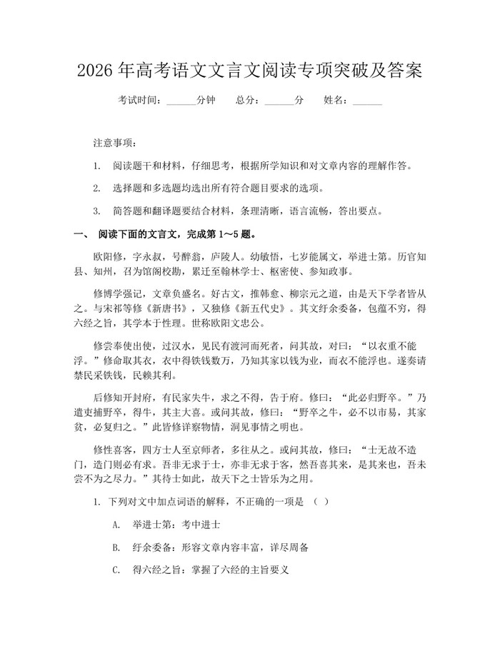 2026年高考语文文言文阅读专项突破及答案：(docx+pdf)免费下载
