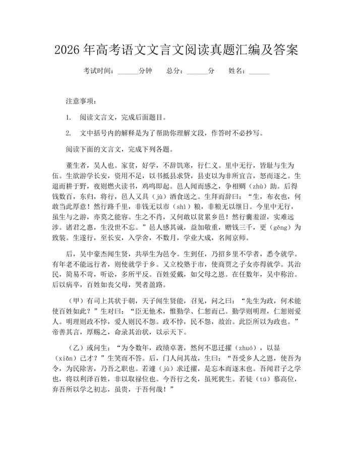 2026年高考语文文言文阅读真题汇编及答案：(docx+pdf)免费下载