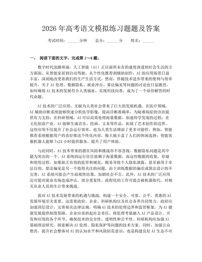 2026年高考语文模拟练习题题及答案：(docx+pdf)免费下载