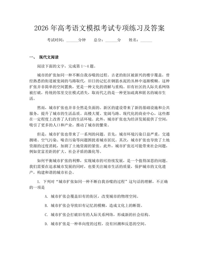2026年高考语文模拟考试专项练习及答案：(docx+pdf)免费下载