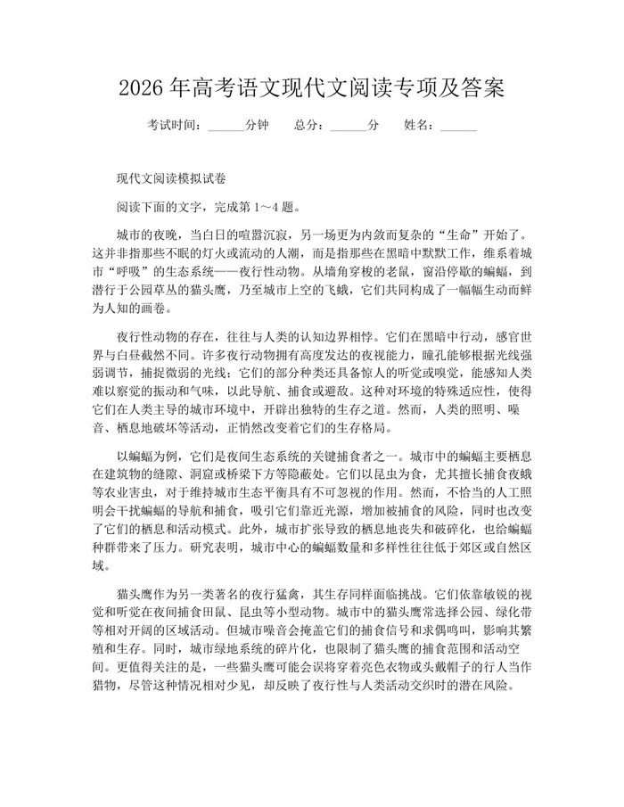 2026年高考语文现代文阅读专项及答案：(docx+pdf)免费下载