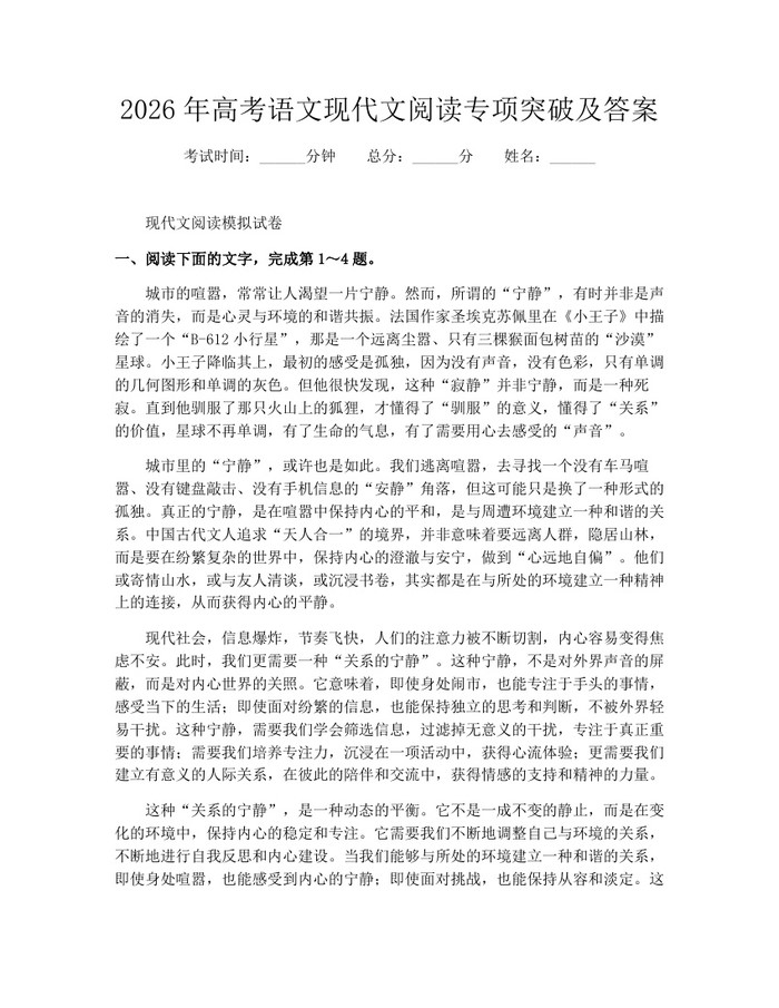 2026年高考语文现代文阅读专项突破及答案：(docx+pdf)免费下载