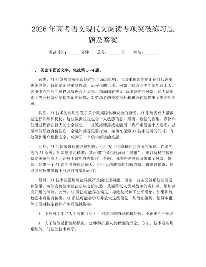2026年高考语文现代文阅读专项突破练习题题及答案：(docx+pdf)免费下载