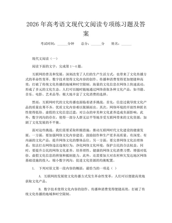 2026年高考语文现代文阅读专项练习题及答案：(docx+pdf)免费下载