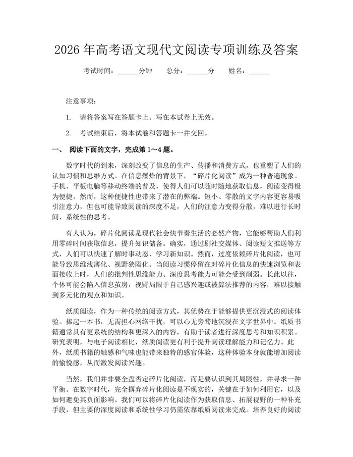 2026年高考语文现代文阅读专项训练及答案:(docx+pdf)免费下载