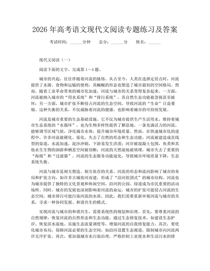 2026年高考语文现代文阅读专题练习及答案：(docx+pdf)免费下载